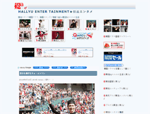 Tablet Screenshot of entertainment.hallyu.jp